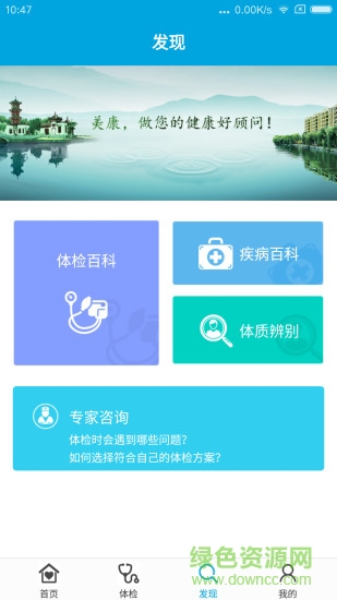 美康体检中心 v1.0.0 安卓版1