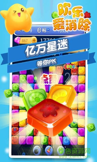 歡樂愛消除 v1.0.1 安卓版 0