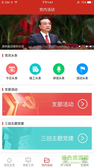 渭南互联网党建云平台客户端3