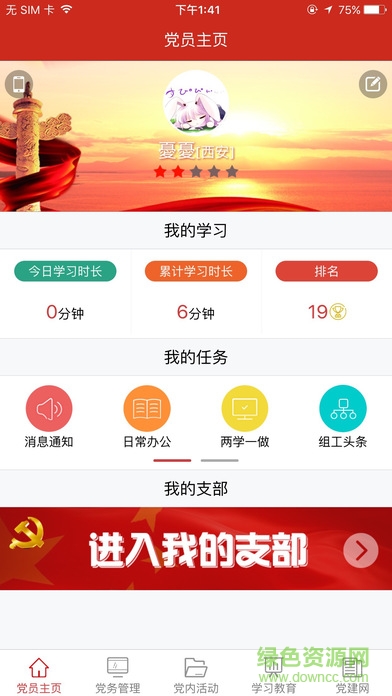 渭南互联网党建云平台app v1.4.7 安卓版1