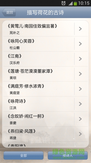 古诗词分类赏析手机版 v1.88 安卓版1