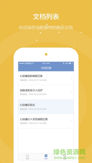 醫(yī)小秘iphone版 v1.5.0 蘋果版 1