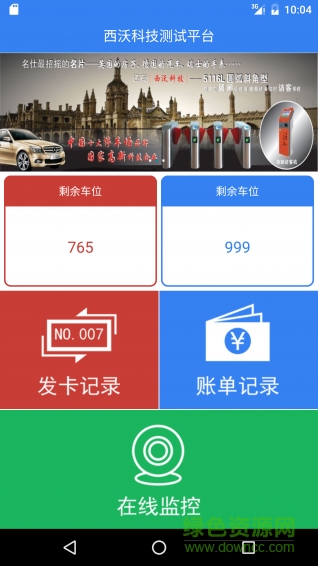 沃停車商家版app下載