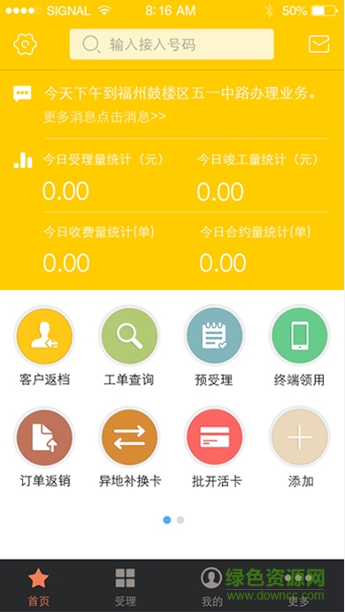 翼销售app中国电信最新(翼销售管家) v3.0.21 官方安卓版3