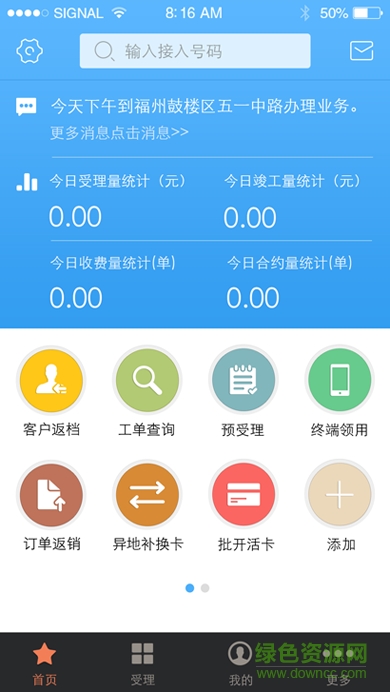 翼销售app中国电信最新(翼销售管家) v3.0.21 官方安卓版1