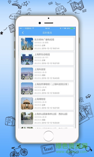 爬蟲(chóng)旅游 v2.2.1 安卓版 1