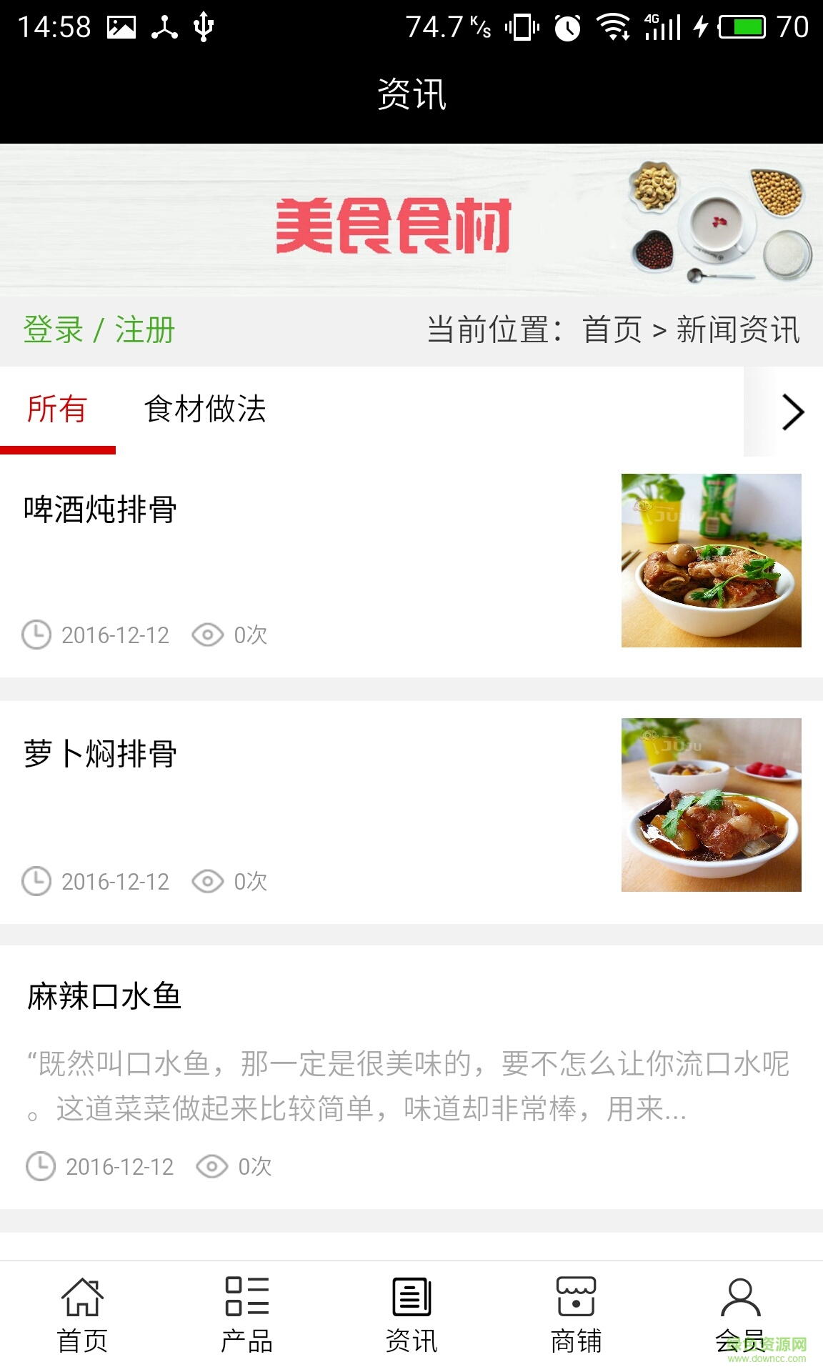 美食食材手机版 v5.0.0 安卓版2