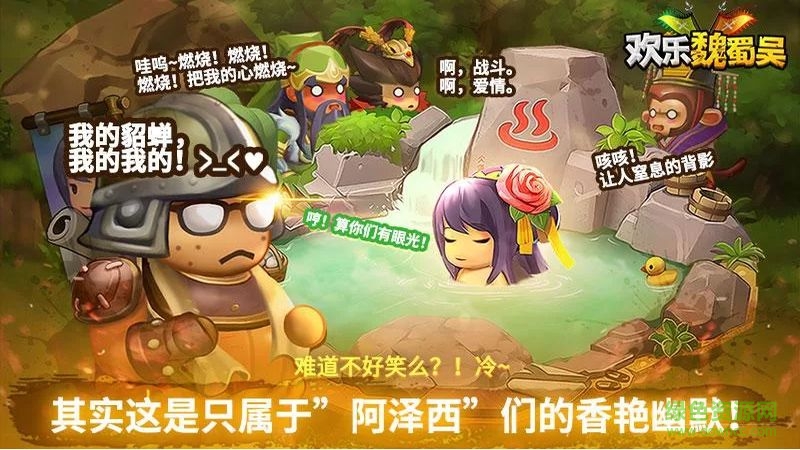 欢乐魏蜀吴萌系三国无敌版 v1.98 安卓版2