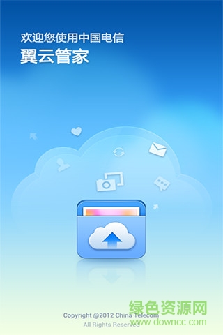 中国电信翼云管家手机客户端 v1.3 安卓版0