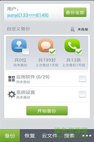中国电信翼云管家手机客户端 v1.3 安卓版1