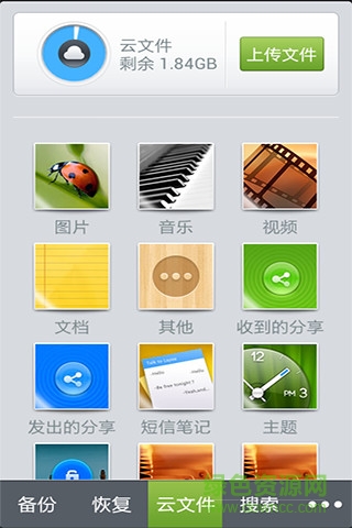 中国电信翼云管家手机客户端 v1.3 安卓版2
