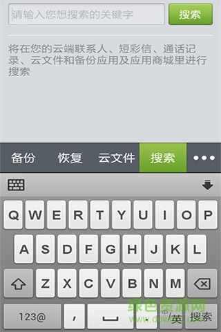 中国电信翼云管家手机客户端 v1.3 安卓版3