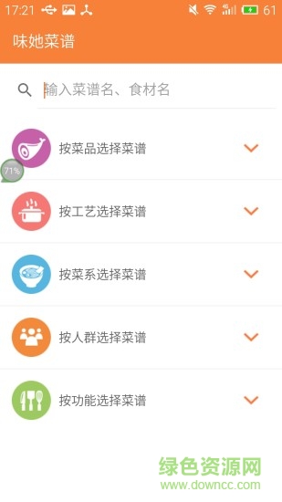 味她菜谱最新版 v1.0 安卓版4