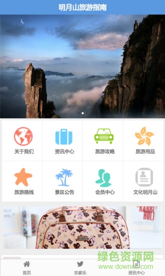 明月山旅游指南 v1.0 安卓版 3