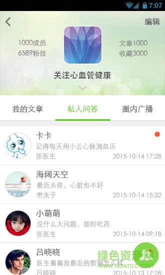 小云服務(wù)app(健康管理)2