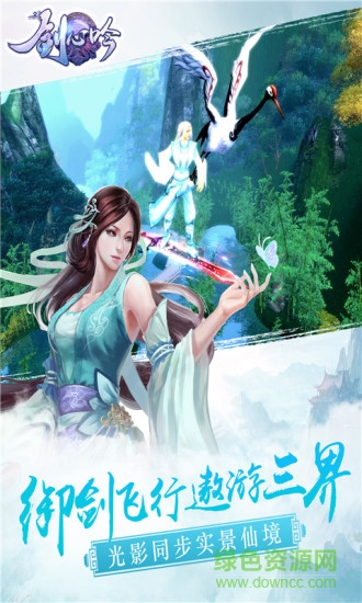 炫风游戏官方剑心吟 v1.0.0 安卓版2