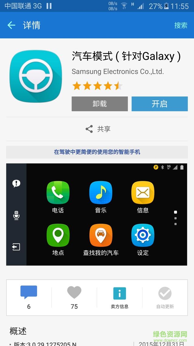 三星车载模式app(Samsung MirrorLink 1.1) v1.0.56 安卓版0