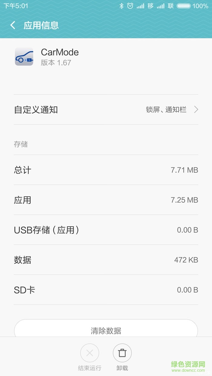 中华v3手机互联(Car Mode widget) v1.67 安卓版0