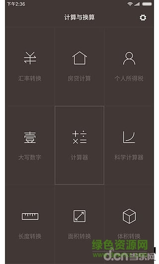 小米计算器app v13.1.21 官方安卓版0