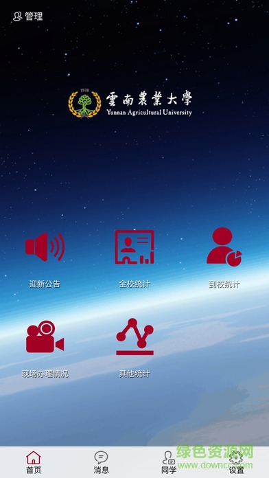 云南农业大学迎新手机版 v3.2.0 安卓版1