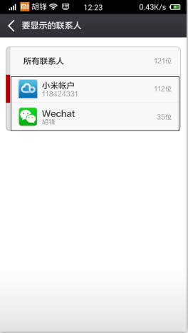 小米通讯录与拨号 v2.3.5 安卓版0