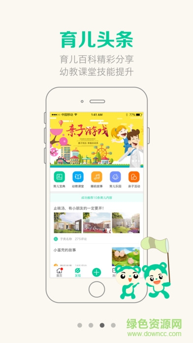 乐贝通教师版ios版 v3.3 iPhone版1