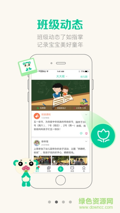 乐贝通教师版ios版 v3.3 iPhone版2
