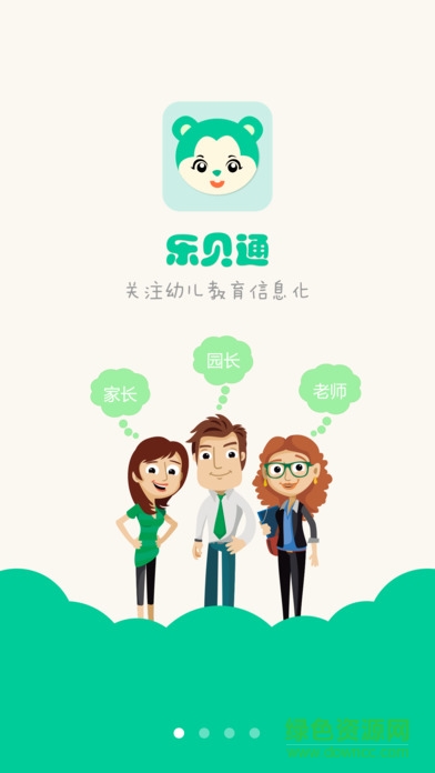 乐贝通教师版ios版 v3.3 iPhone版3
