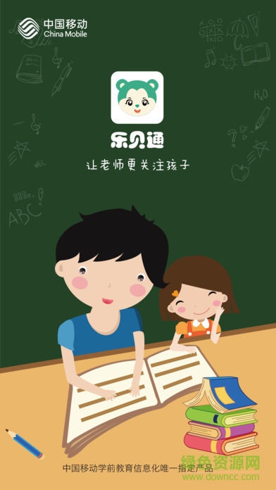 乐贝通教师版ios版 v3.3 iPhone版4