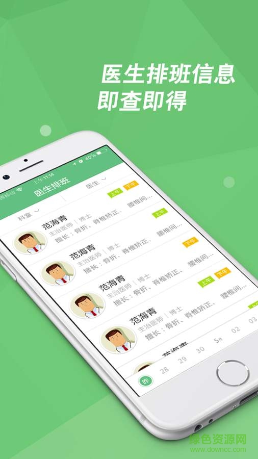 南宁市妇幼掌上医院手机版 v3.3.3 安卓版1