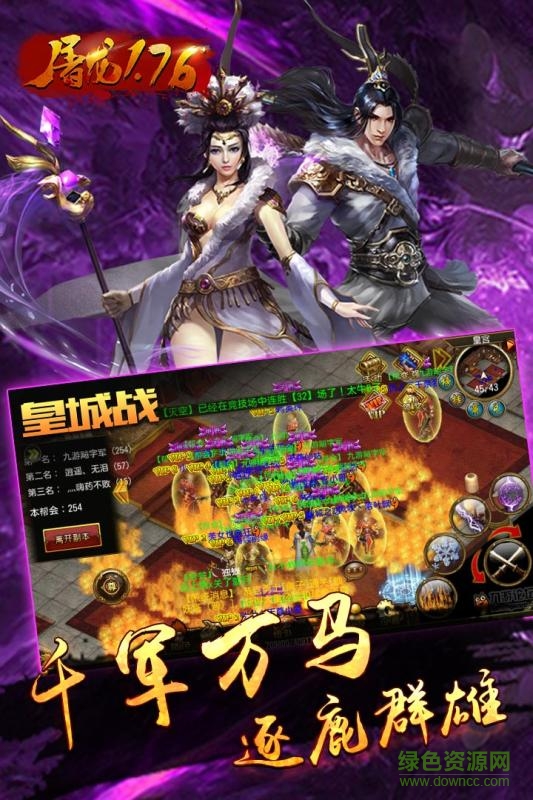 屠龍1.76手游蘋(píng)果版 v20161216 iphone版 2