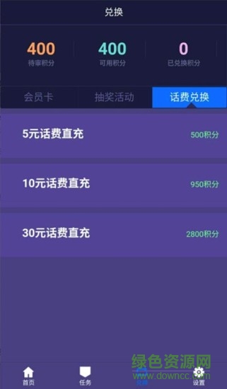 任務(wù)家手機版 v1.0.5 安卓版 1