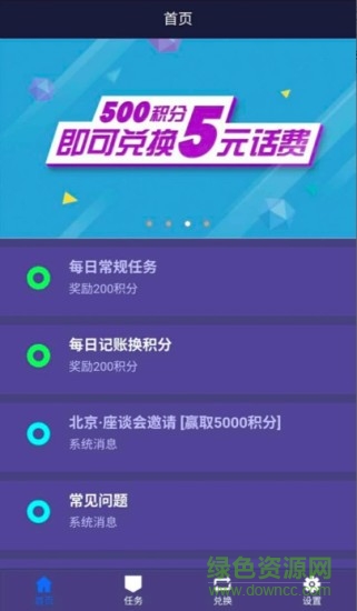 任務(wù)家手機版 v1.0.5 安卓版 2