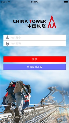 中国铁塔巡检软件(iTower) v2.0.45 安卓版1