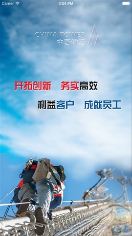 中国铁塔门禁ios版 v1.1.2 官网iPhone版0