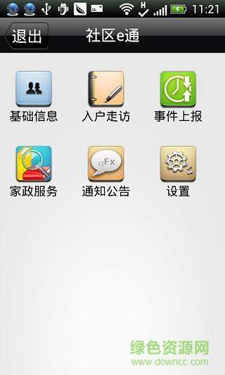 四川网格社区e通手机客户端 v3.5 安卓版0