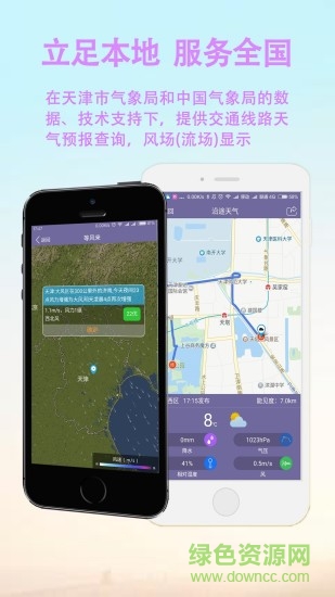 天津天气手机客户端 v1.0.12 安卓版1