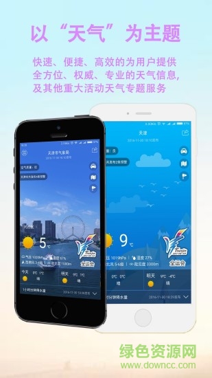 天津天气手机客户端 v1.0.12 安卓版3