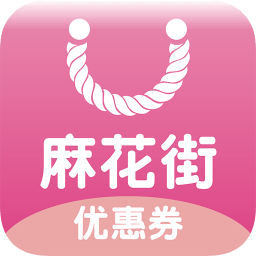 麻花街(領(lǐng)券購(gòu)物平臺(tái))