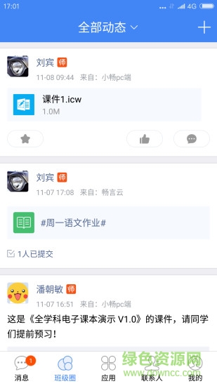 校信教师端app v5.4.0 安卓版3