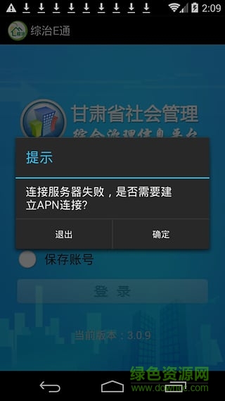 甘肅省綜治e通app1