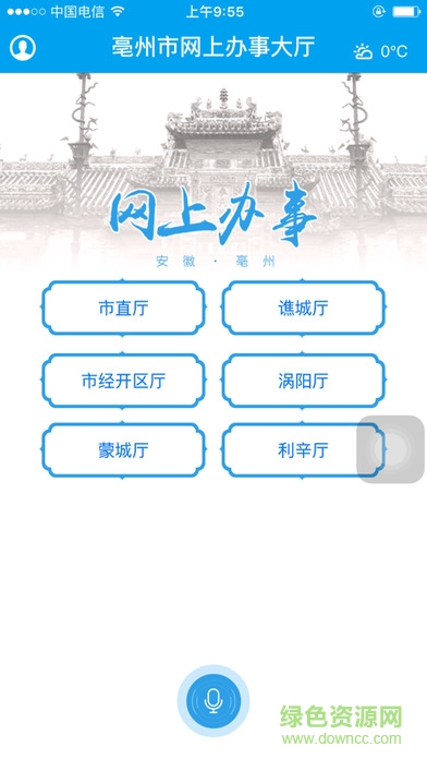 亳州网上办事大厅ios版 v1.2.7 iphone手机版0