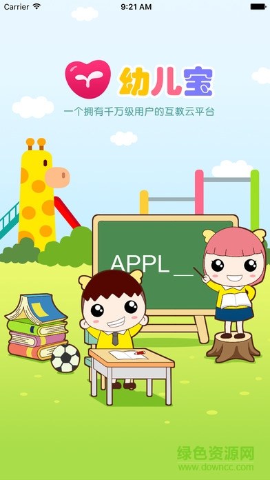 上海幼儿宝客户端 v6.4.5 官网安卓版1
