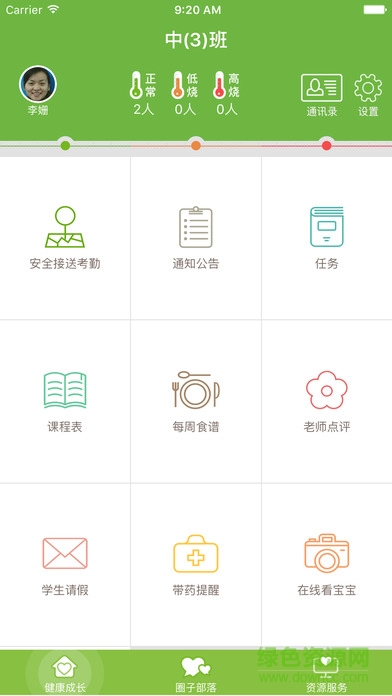上海幼儿宝客户端 v6.4.5 官网安卓版0