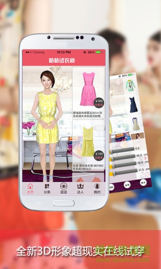 好买衣虚拟试衣间手机版 v1.0 安卓版2