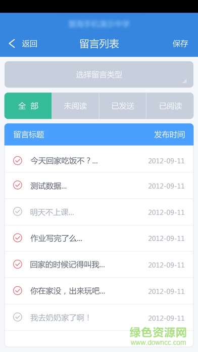 慧海掌上校园教师版 v1.0.46 安卓版1