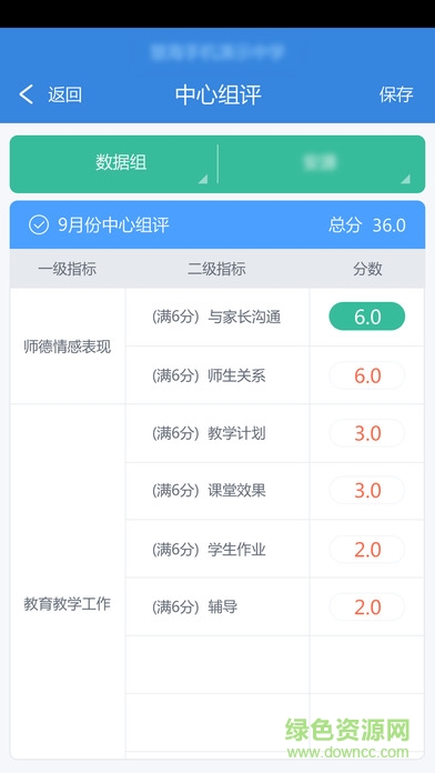 慧海掌上校园教师版 v1.0.46 安卓版2