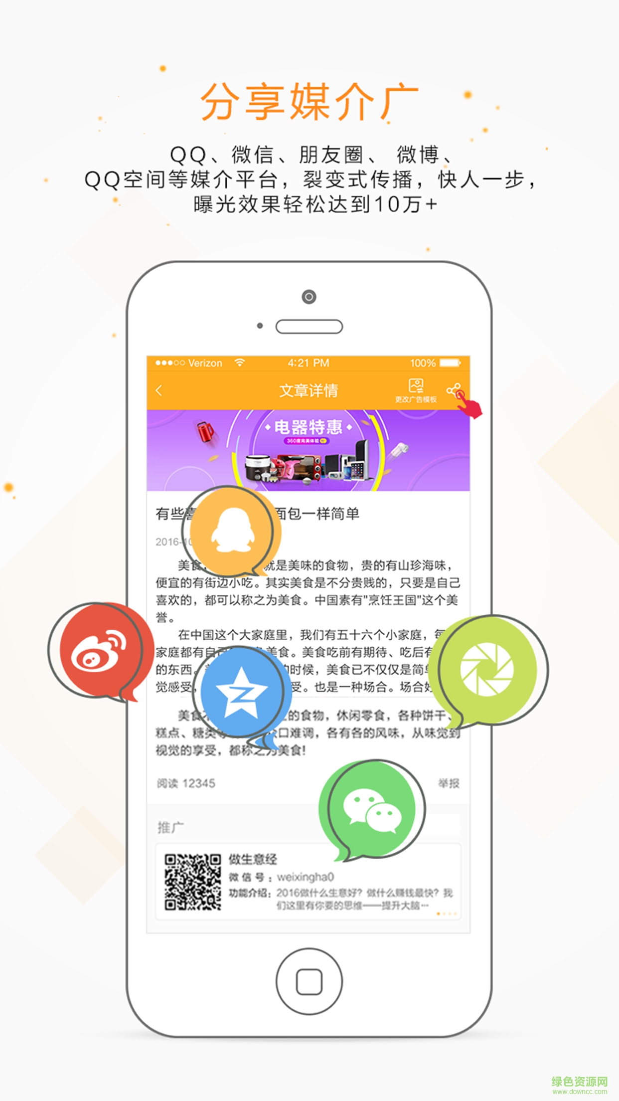 易推广平台软件手机版app1