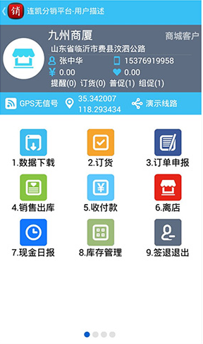 連凱分銷軟件app v5.0 安卓版 0