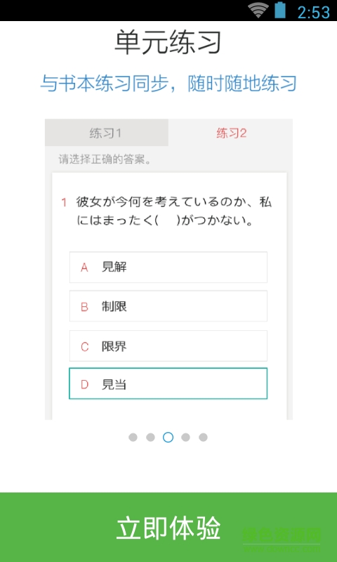 日语红宝书N2手机版 v2.9.8 安卓版2